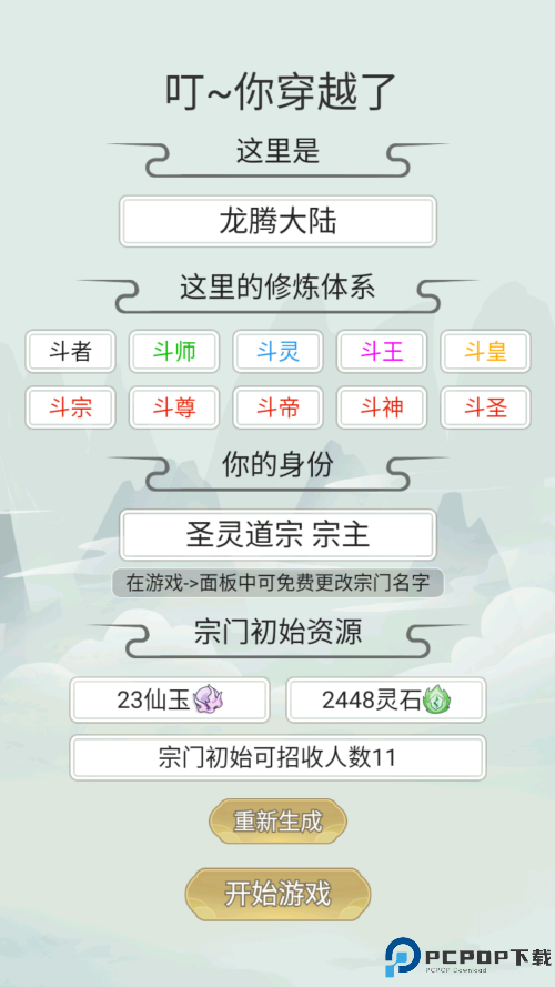 不一样的修仙宗门2手游免费下载