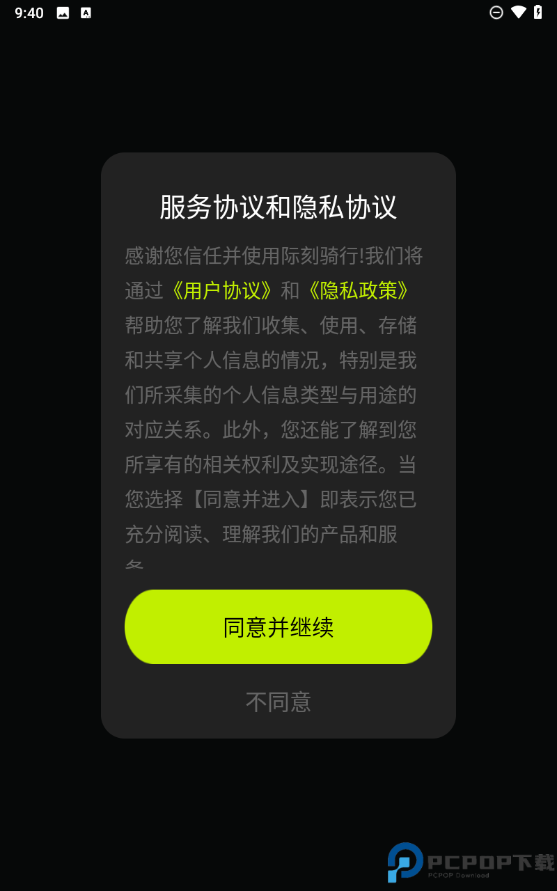 际刻骑行手机版