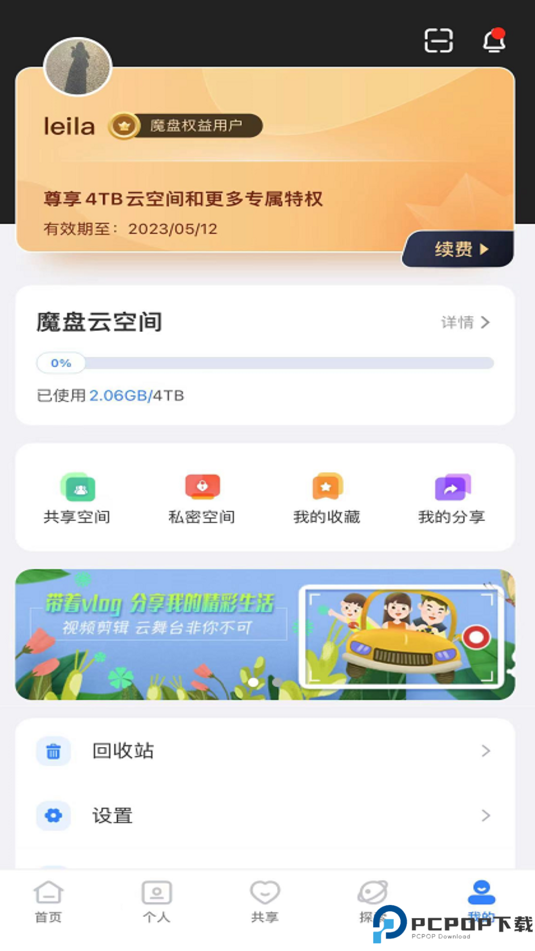 魔盘app免费下载