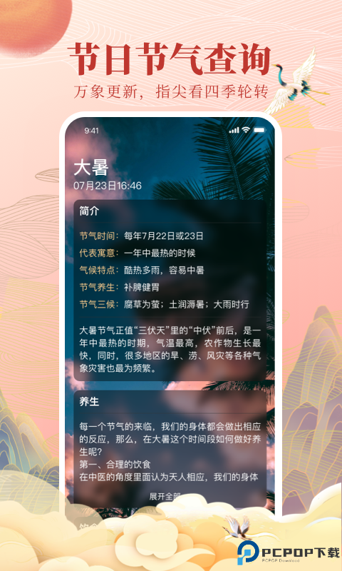 全民万年历手机版