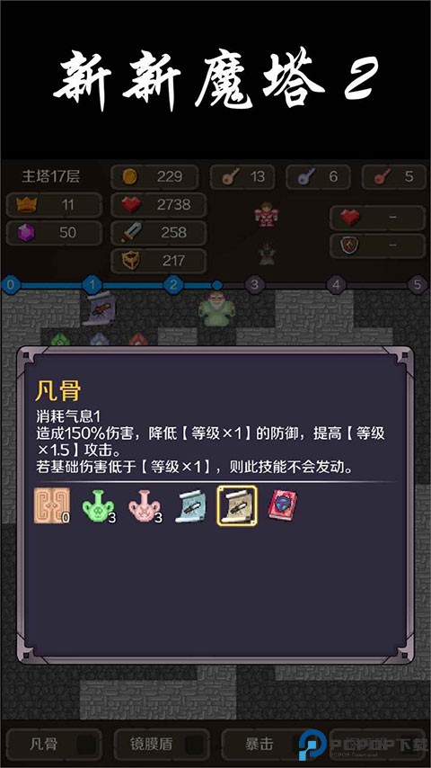 新新魔塔2安卓版免费下载