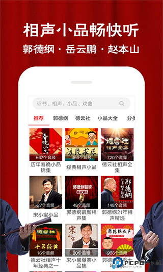 相声评书戏曲大全纯净版最新版