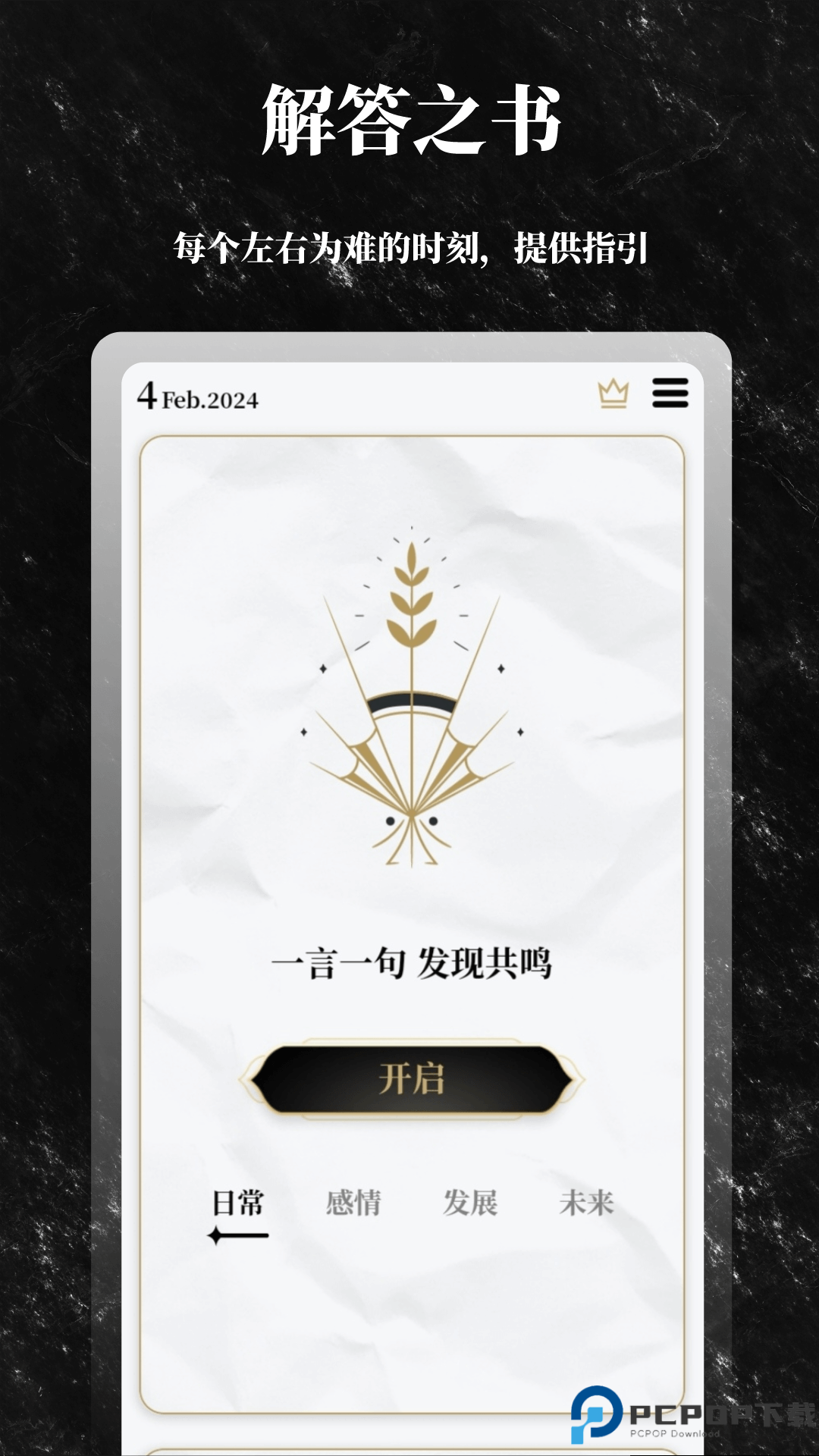 解答之书最新版