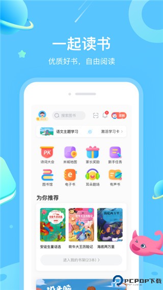 一米阅读学生端最新版