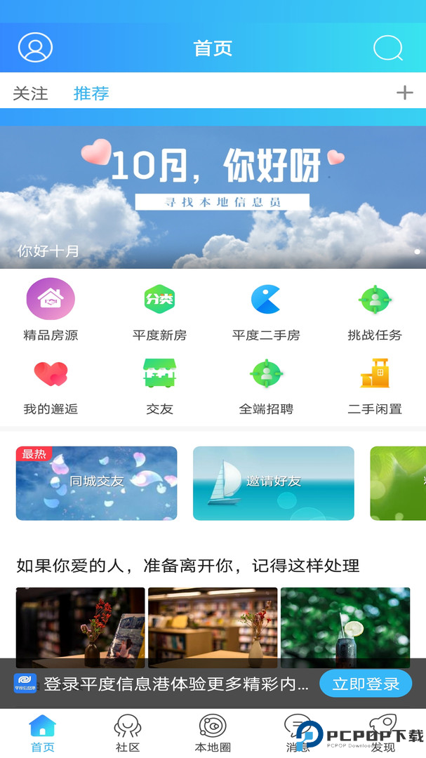平度信息港最新版