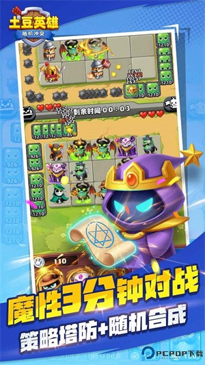 随机冲突土豆英雄游戏免费下载
