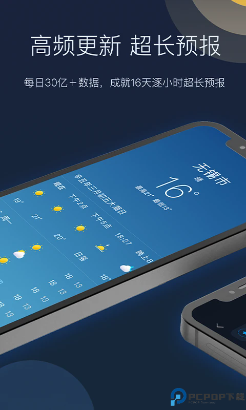 全球天气手机版