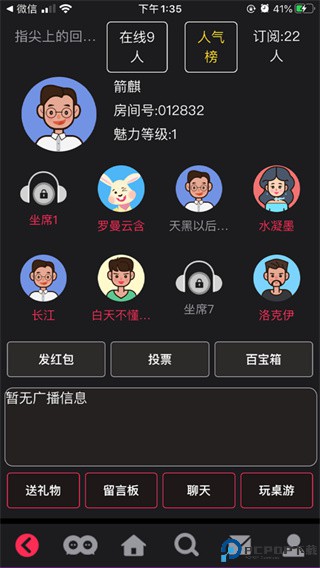 爱说笑社群最新版