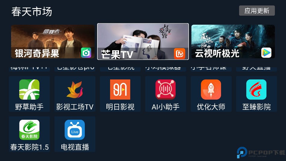 春天市场最新版