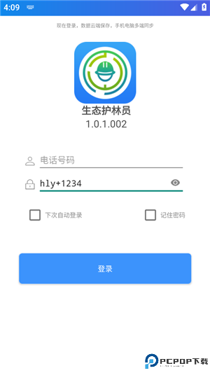 生态护林员最新版