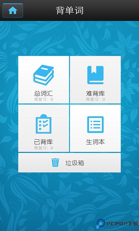 考研词汇手机版