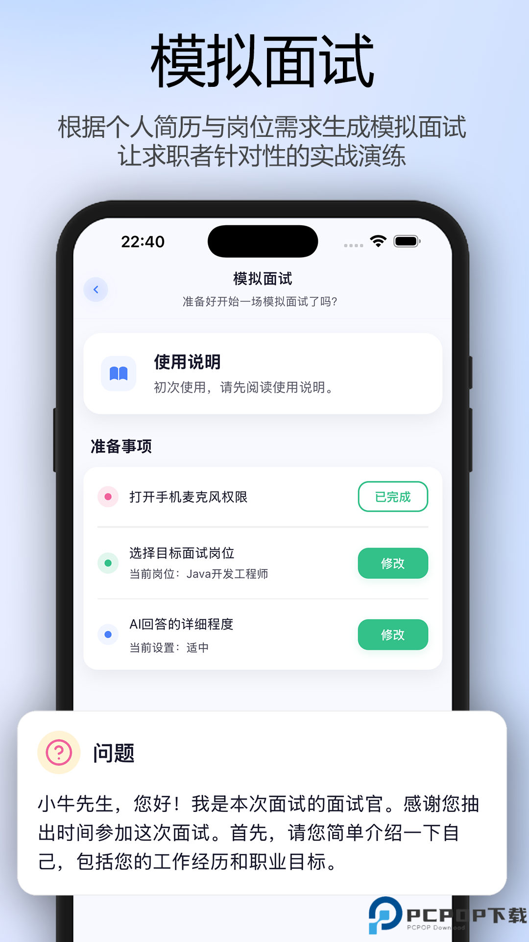 面试牛牛手机版