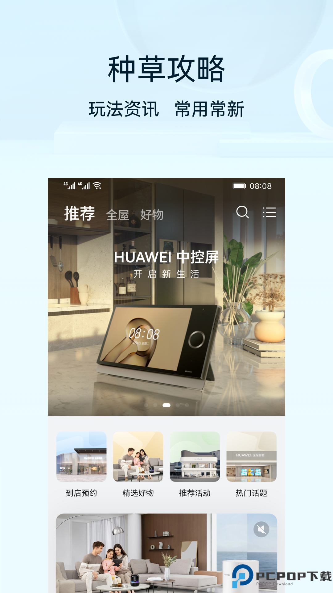 华为智慧生活最新版