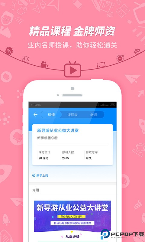 导游证考试题库