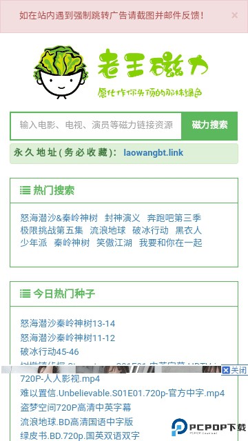 老王磁力最新版