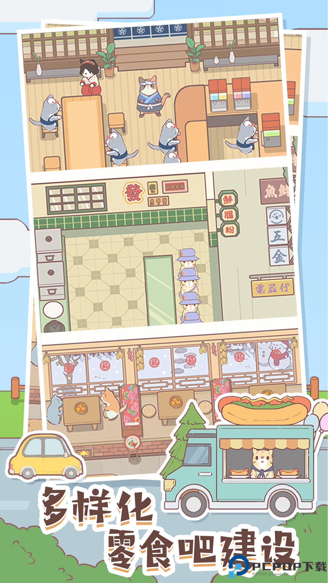 猫咪零食吧手游最新版