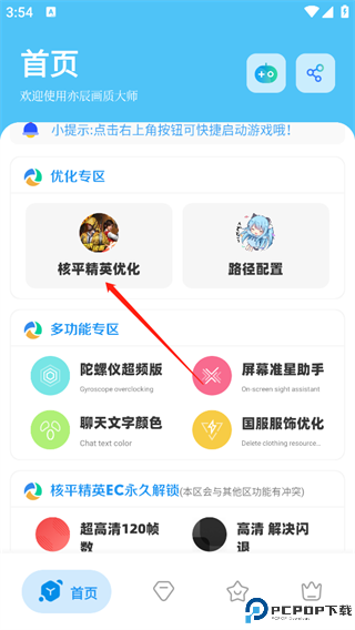 亦辰画质大师官方最新版