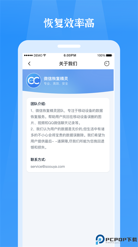 微信恢复精灵最新版