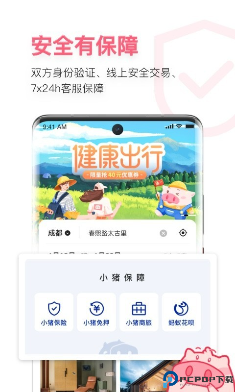 小猪民宿最新版