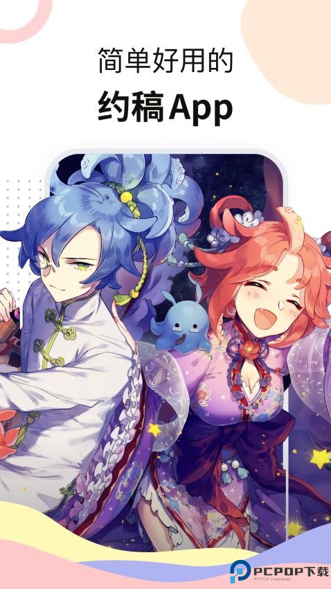 米画师手机版最新版