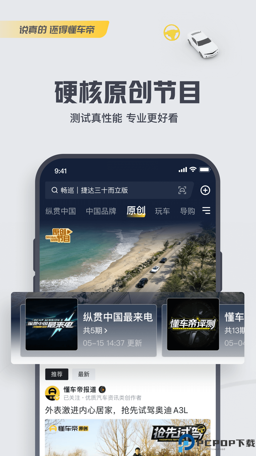 懂车帝app最新版