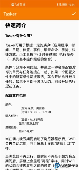 Tasker中文版最新版