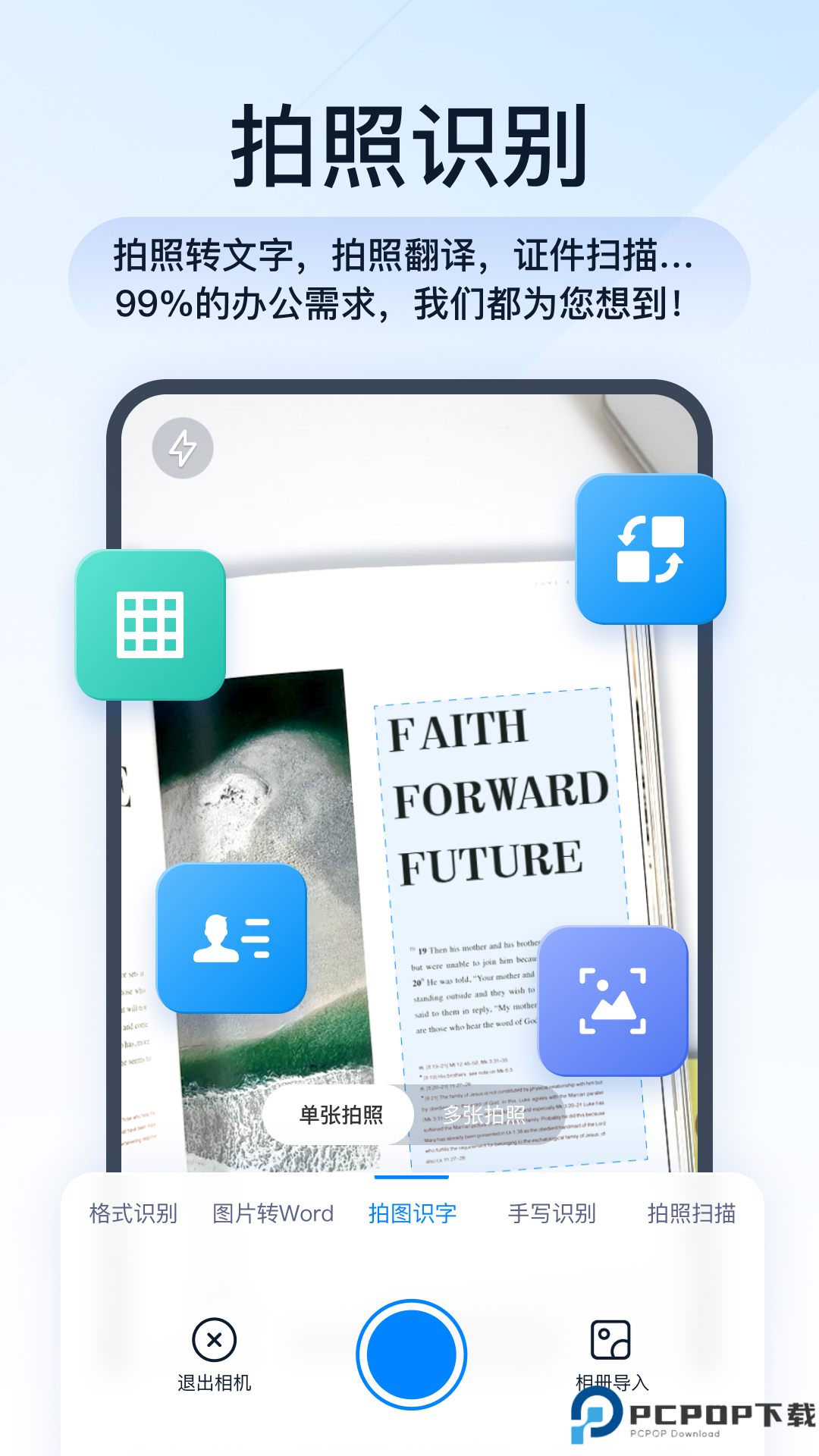 全能PDF转换助手最新版