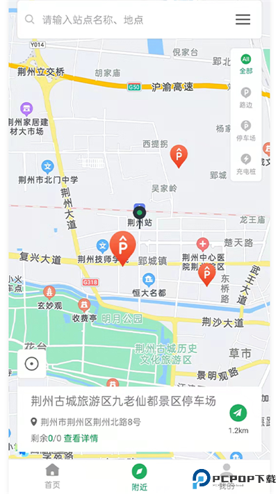 荆州停车手机版