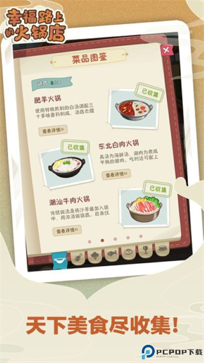 幸福路上的火锅店免费下载