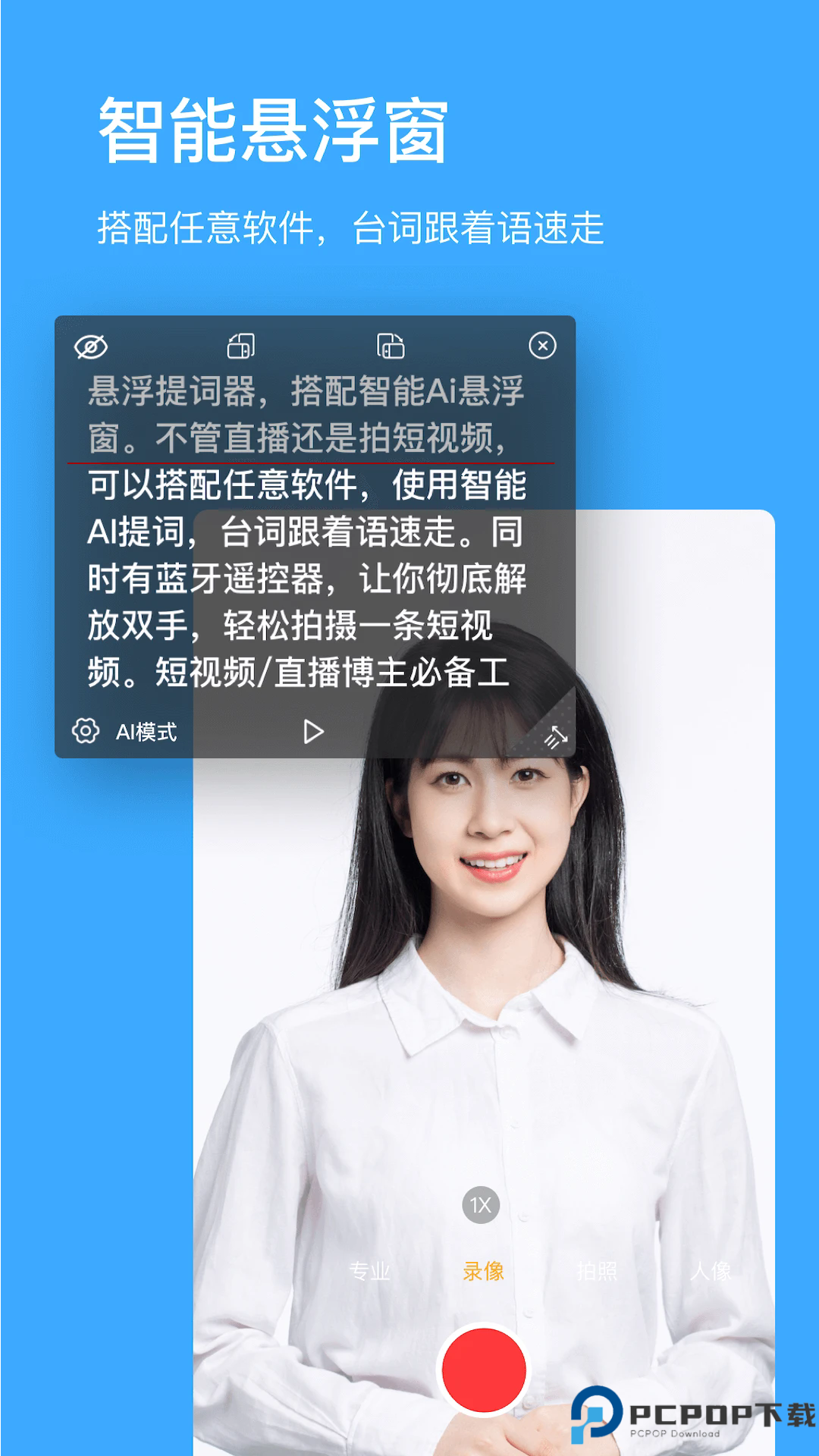 悬浮提词器手机版