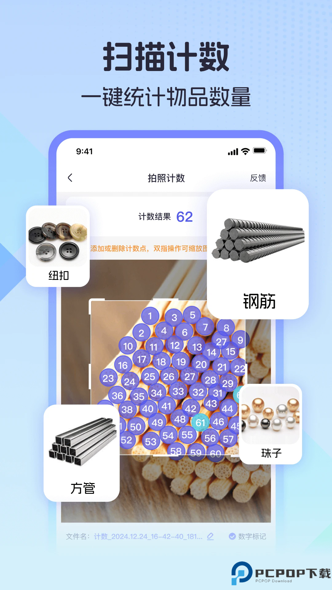 测量计数全能王手机版