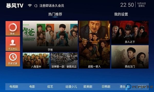 暴风TV最新版