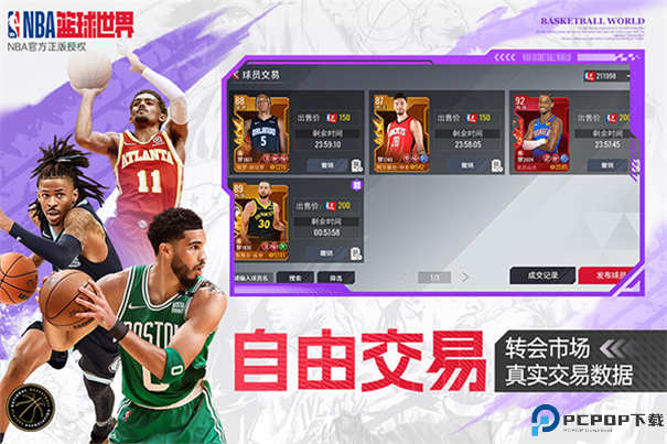 NBA篮球世界手游最新版