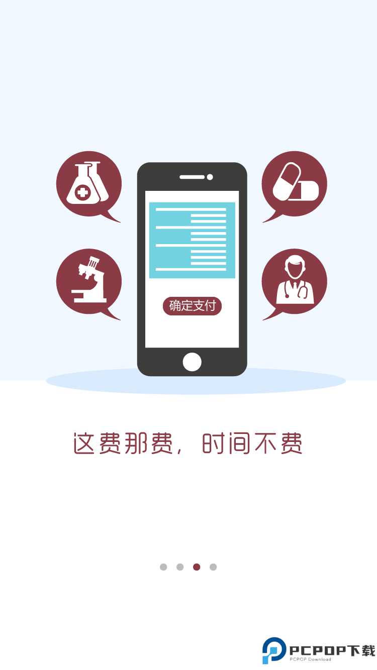 掌上中山一院最新版