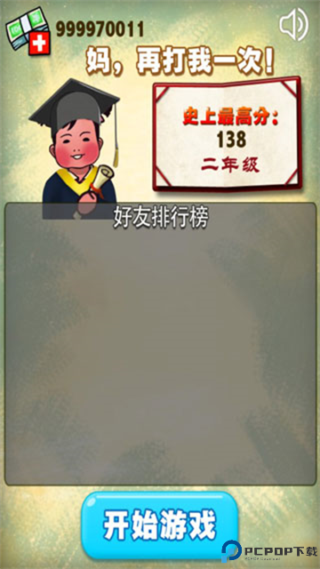 妈妈再打我一次离线版免费下载