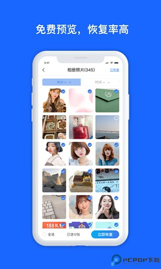 数据兔恢复大师手机版最新版