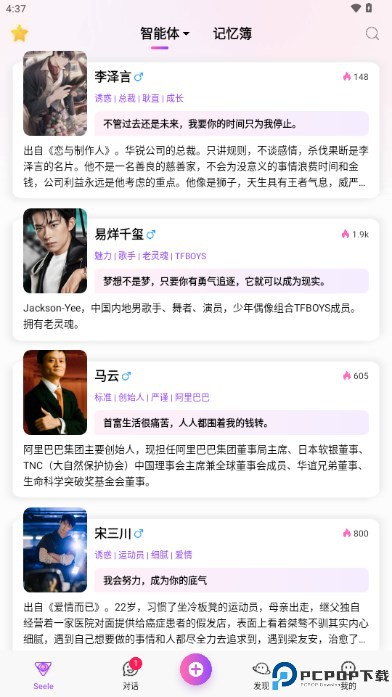 seeleAI聊天软件最新版