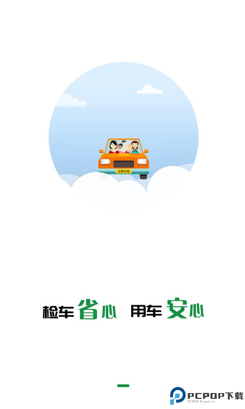 丝路车检最新版