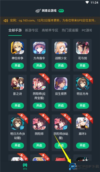 网易云游戏平台