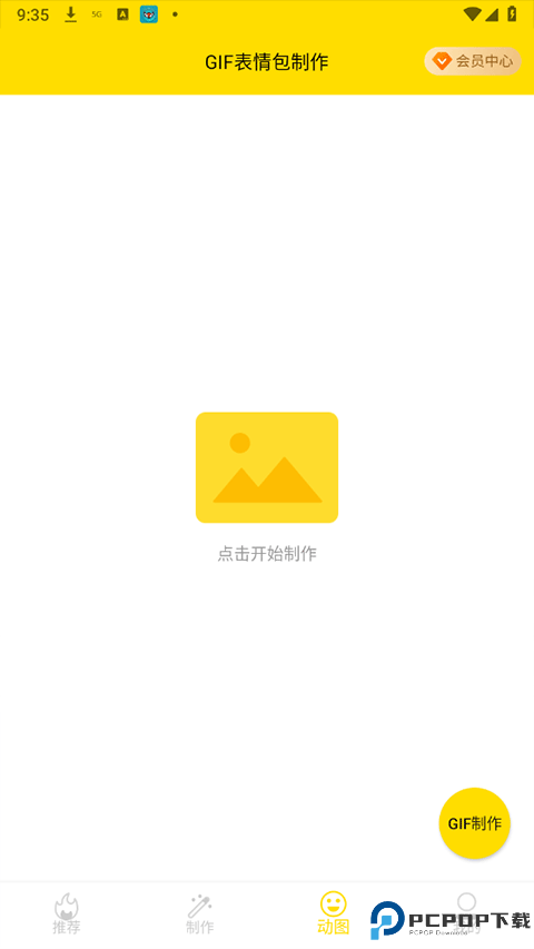 斗图表情包制作器