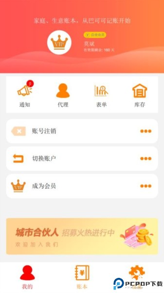 巴可可记账
