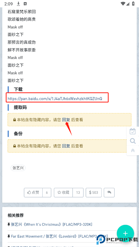 音乐磁场