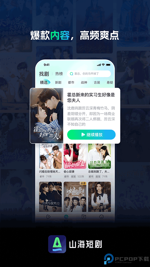 山海短剧最新版