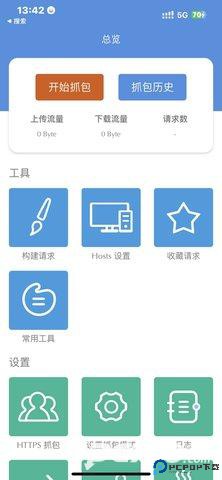 stream抓包工具免费版