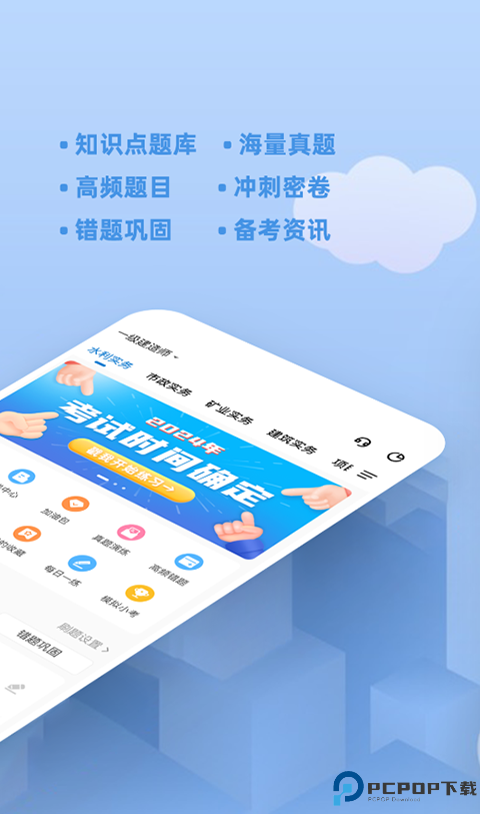 建造师练题狗最新版