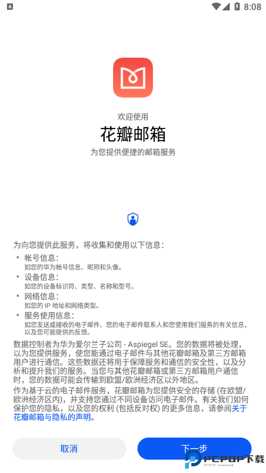 花瓣邮箱最新版