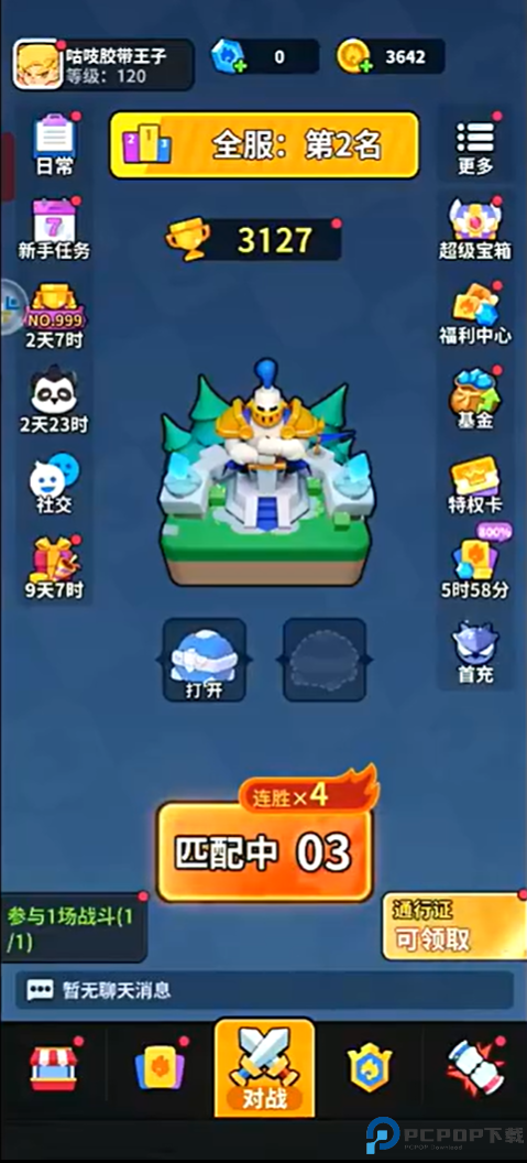 开心大碰撞手游