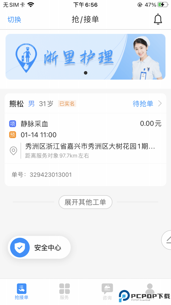 浙里护理护士版最新版
