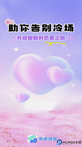 奇迹键盘手机版