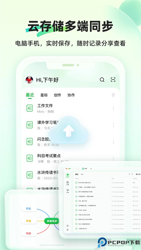 知犀思维导图手机版